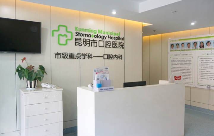 云南省口腔医院.png
