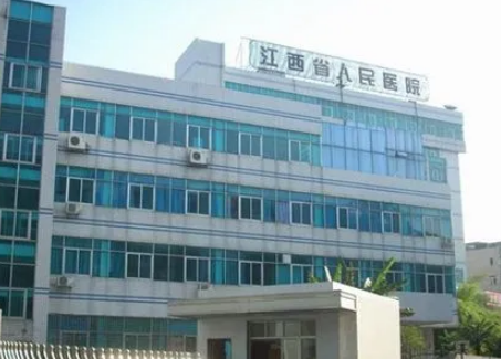 江西省人民医院整形科多少钱？价格表盘点公开！附上医生