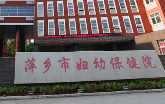 萍乡市妇幼保健院整形美容科收费标准讲述！含人气医生攻略