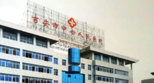 吉安中心人民医院整形科清单表，口碑/机构资料速来了解！