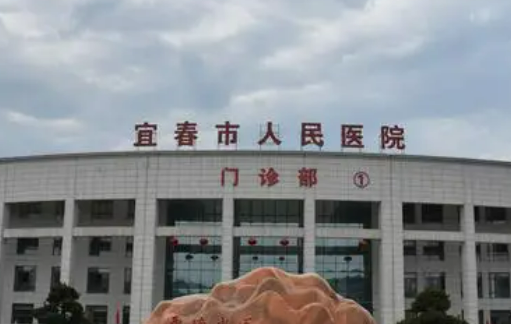 宜春市人民医院烧伤整形科怎么样？机构口碑+收费多少钱？在线看！