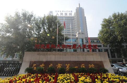 石家庄市第一医院整形科如何预约挂号？科室医生介绍