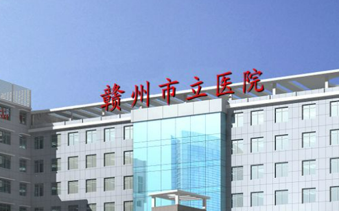 江西省赣州市立医院整形科价格表！口碑医生个人简介一览