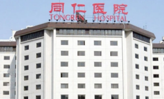 北京同仁医院整形科怎么样？看医生简介了解口碑好不好
