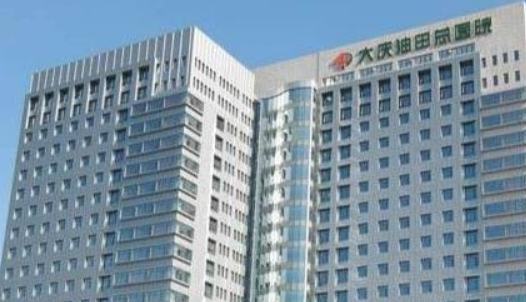 大庆油田总医院整形美容科怎么样？内附激光祛疤真人案例过程+医院基本信息