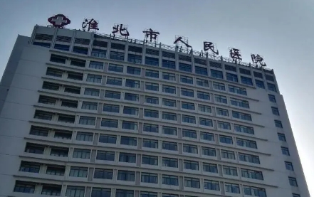 淮北市人民医院烧伤整形科双眼皮价格？实力更强、价格更公道