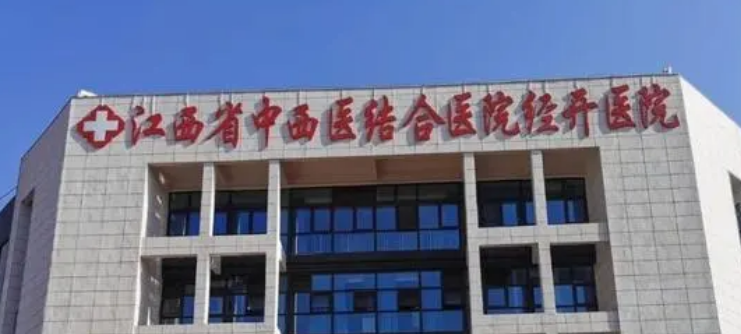 南昌市中西医结合医院医学整形整容科多少钱？价格表盘点公开！附上医生