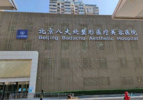 北京激光祛斑整形项目哪家好？这几家医院不容错过