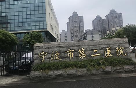 宁波市第二医院割双眼皮怎么样？诊疗特色介绍