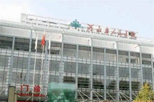 河北省人民医院隆鼻挂什么科室？可收藏简介