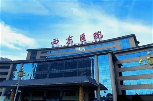 西京医院整形科隆鼻专家介绍，附特色项目
