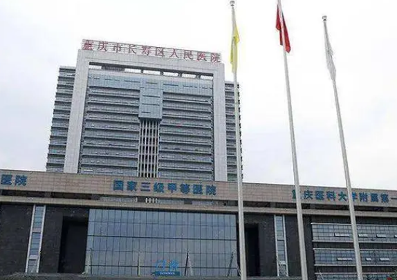 重庆长寿区人民医院口腔科