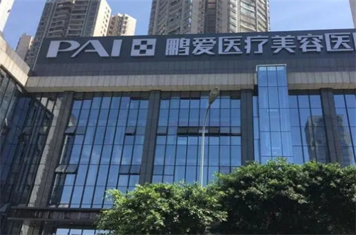 重庆鹏爱医疗美容医院怎样？双眼皮收费介绍