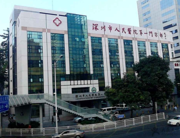 深圳市人民医院.png