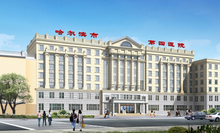 哈尔滨市第四医院整形科.png