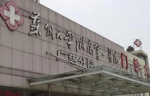苏州大学附属第一医院吸脂好不好？术后反馈