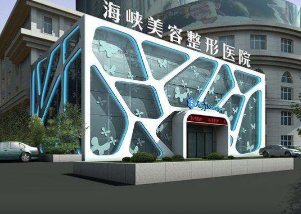 厦门思明海峡医疗美容门诊部.png