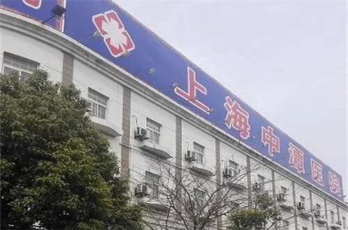 上海中潭医院正规吗？植发技术怎样？