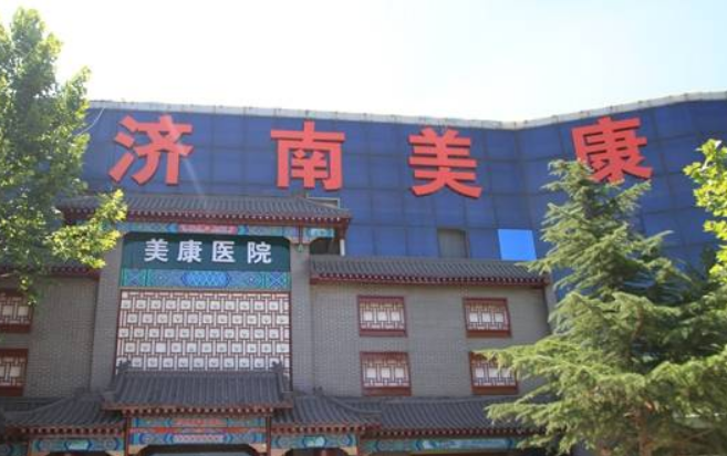 济南美康医院怎么样？内附鼻部整形信息，点开了解自体肋骨隆鼻效果如何