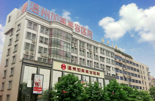 温州加美医院好不好？医院口碑不错，设备先进实力推荐