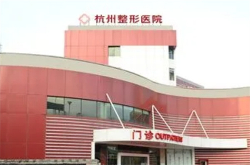 杭州整形医院隆鼻怎么样？地址在哪？