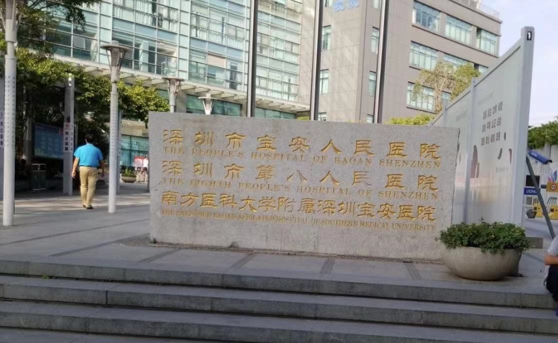 深圳宝安区人民医院烧伤整形科怎么样？打造精致五官，点开了解详情吧