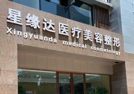 济南星缘达医疗美容整形医院怎么样？鼻部整形打造精致五官，点开了解详情吧