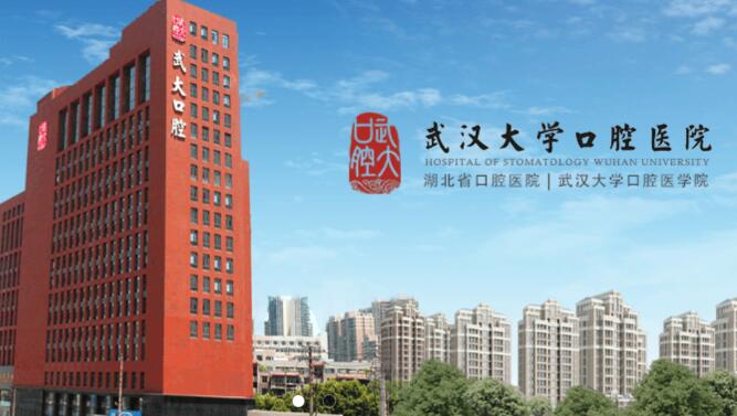 武汉大学口腔医院好吗？医院介绍来了