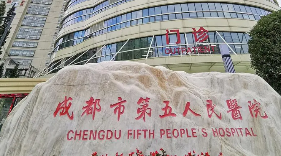 成都市青羊区第五人民医院整形美容中心怎么样？附上抽脂手术案例过程，了解抽脂手术效果