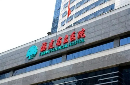 福建省立医院环境怎么样？隆鼻医生多吗？