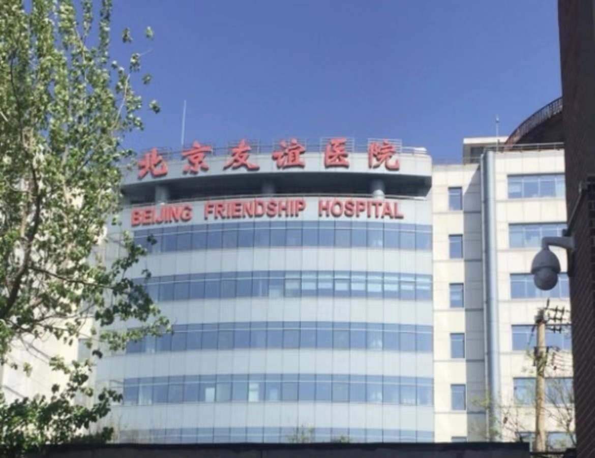 首都医科大学附属北京友谊医院医学激光祛斑怎么样？点开详细了解激光祛斑真人效果