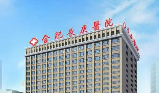 合肥长庚医院口腔科医生资历技术、口碑公开