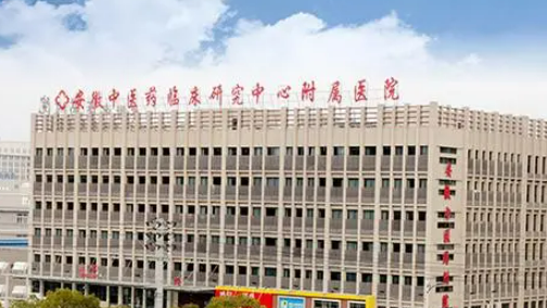安徽中医药大学第一附属医院口腔科贵吗？整形价格表及医生提供给你参考！