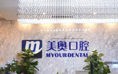 乌鲁木齐美奥口腔门诊价格是多少？参考费用分享！医生口碑测评