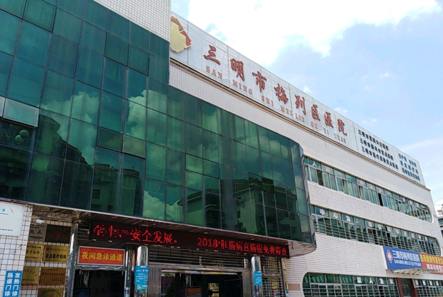 三明市梅列区医院整形科好吗？抽脂项目推荐+医院介绍