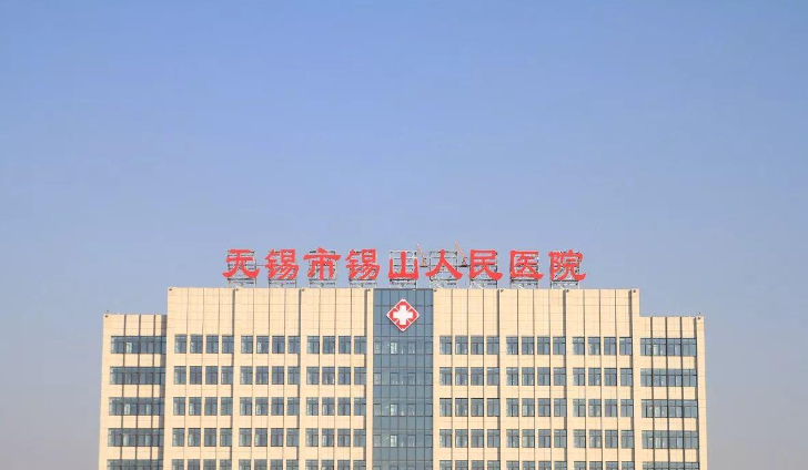 锡山人民医院牙科收费标准高吗？矫正牙齿案例+全新收费明细