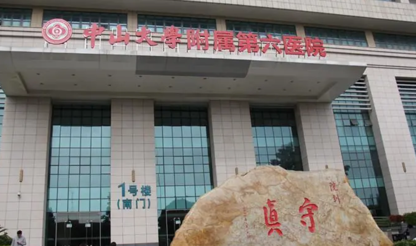 中山大学附属第六医院牙科怎么样？设备\医生技术\价格表综合看性价比高