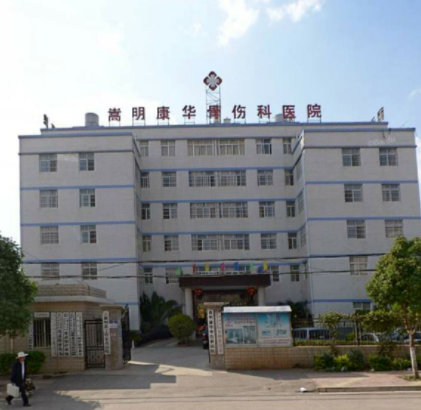 嵩明骨伤美容外科医院好吗？抽脂项目真实反馈，以及医院信息