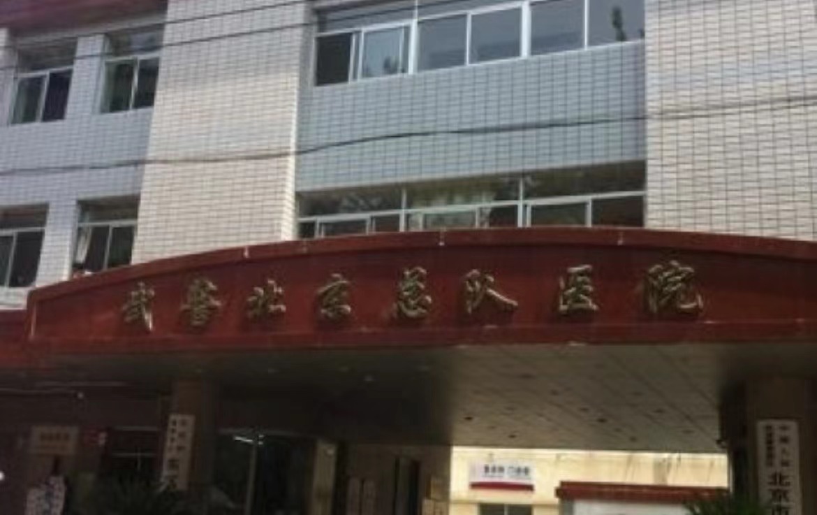 武警北京总医院医学美容整形中心怎么样？美白整形凸显精致五官，点开了解详情吧