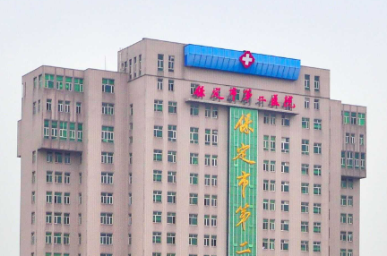 保定市第二医院口腔科好不好？价格/科室医生对比查看