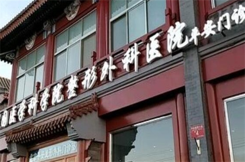 北京八大处整形是公立的吗？隆胸美图上线