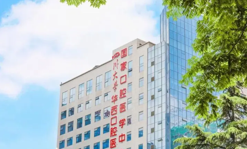 四川大学华西口腔医院美容中心好不好？专业的牙齿矫正机构，值得选择