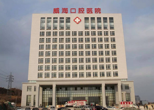 威海市口腔医院整形美容科怎么样？牙齿矫正价格表及科室简介一览