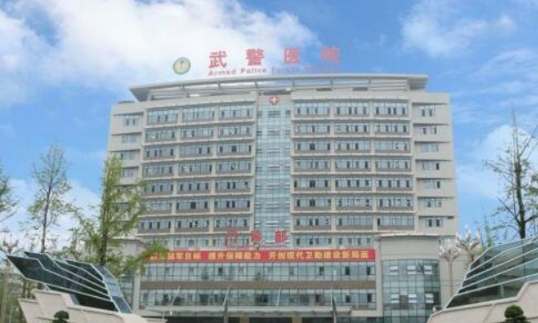 四川武警总队医院乐山分院烧伤整形科怎么样？医院口碑不错，值得信赖