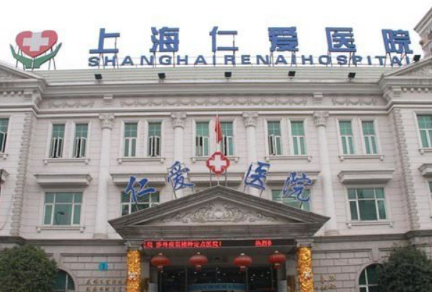 上海仁爱医院整形科怎么样？医院口碑不错，值得推荐