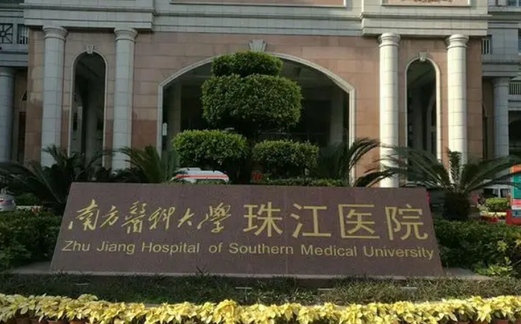 南方医科大学珠江医院整形外科好不好？了解自体脂肪的实用性，点开收藏吧