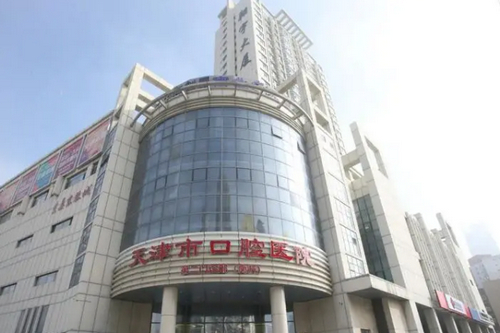 天津市天津医院口腔科医生介绍+龋齿调节案例