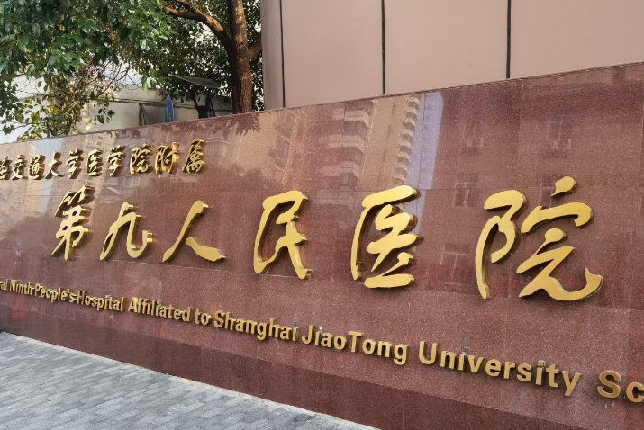 上海九院口腔科怎么样？专业的口腔机构，值得信赖