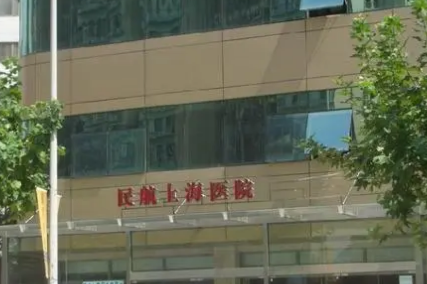 民航上海医院整形外科怎么样？内附隆鼻手术案例分享+医院基本信息