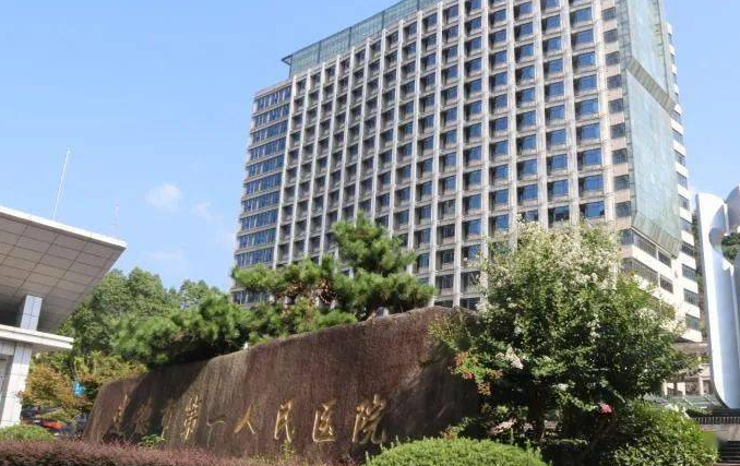 杭州建德第一人民医院牙科